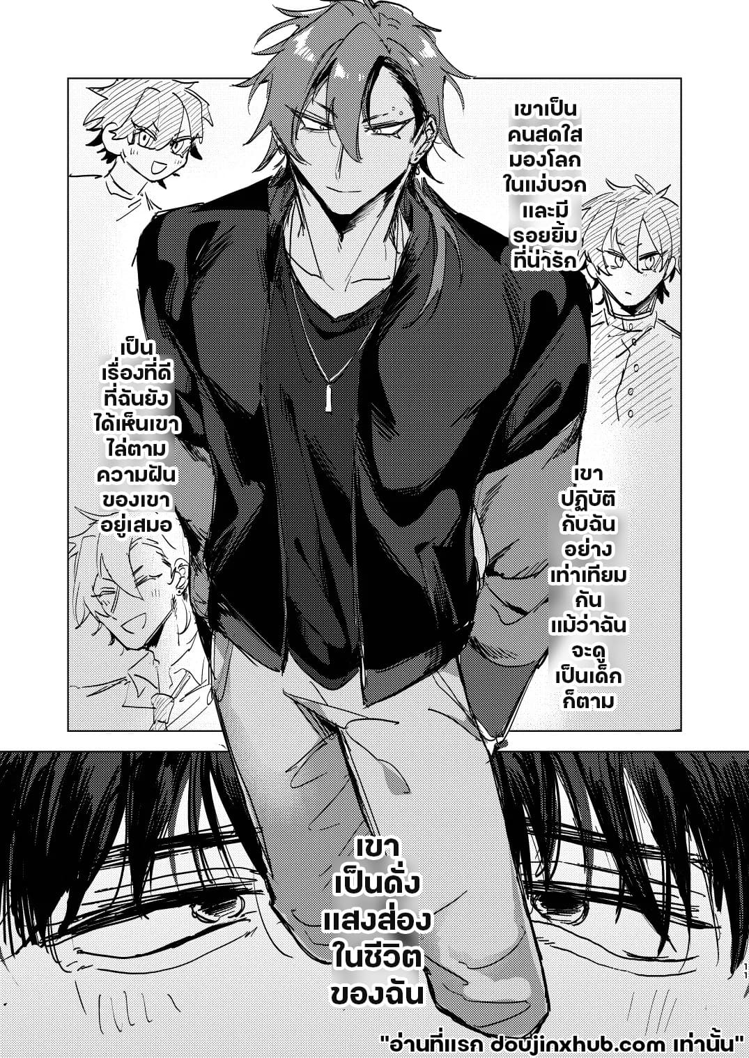 แอบชอบเพื่อนต้องมนต์สะกด